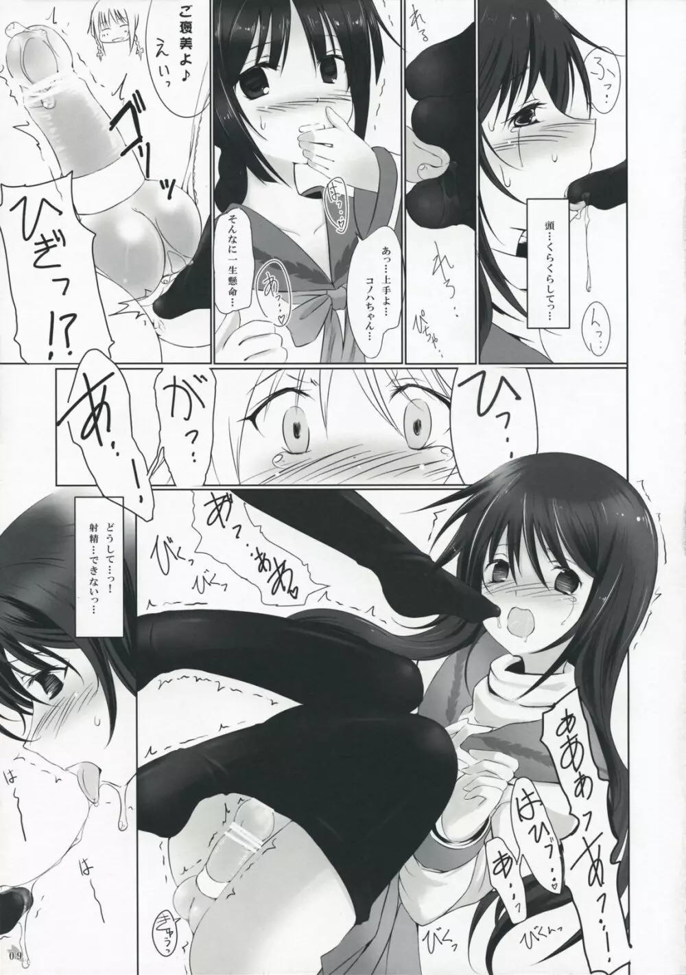 姫戯 - page9