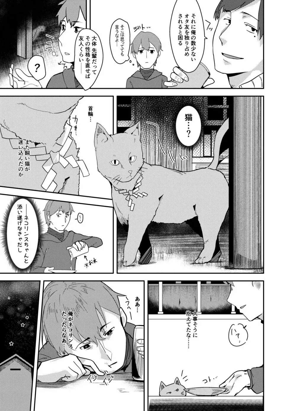 カット♂キャット♀～TSF～ - page5