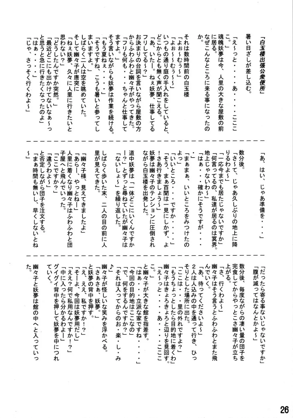 見てから反應余裕でした。 - page25