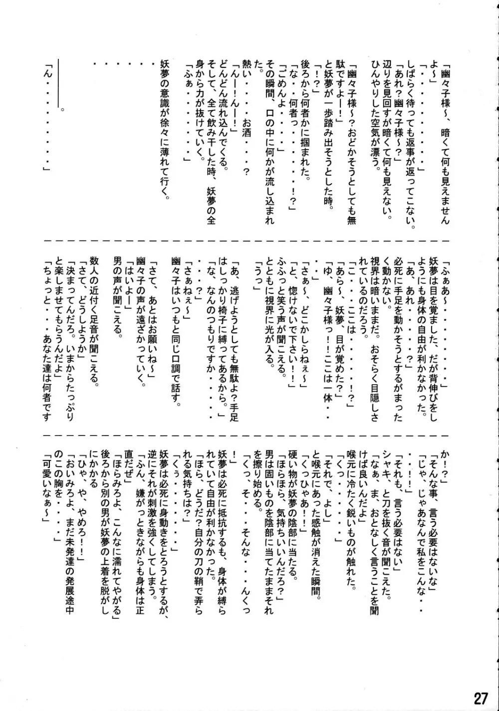 見てから反應余裕でした。 - page26