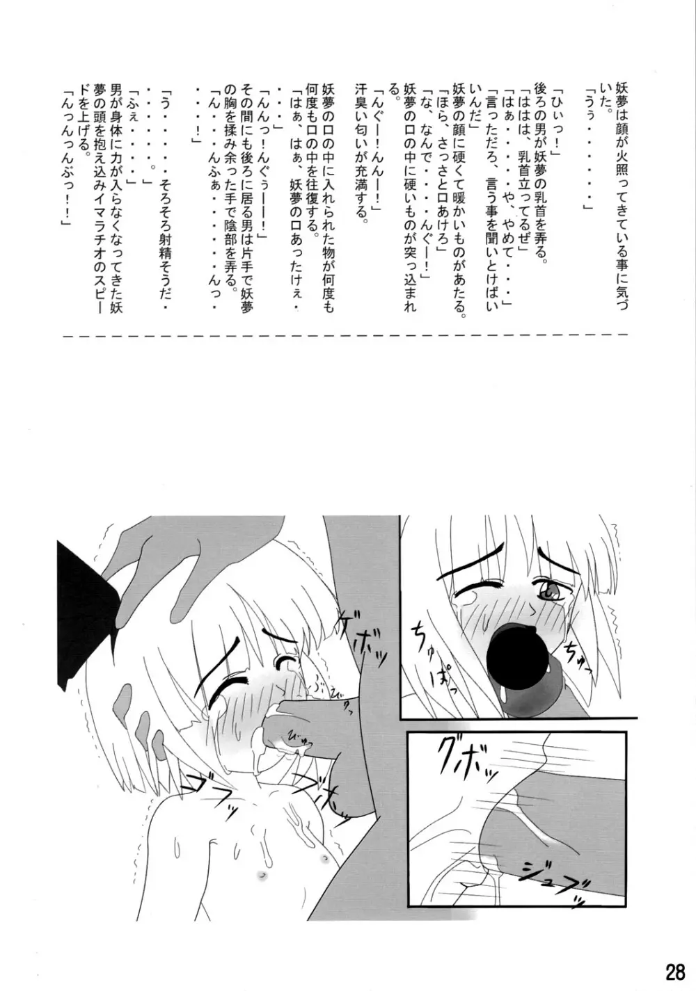 見てから反應余裕でした。 - page27