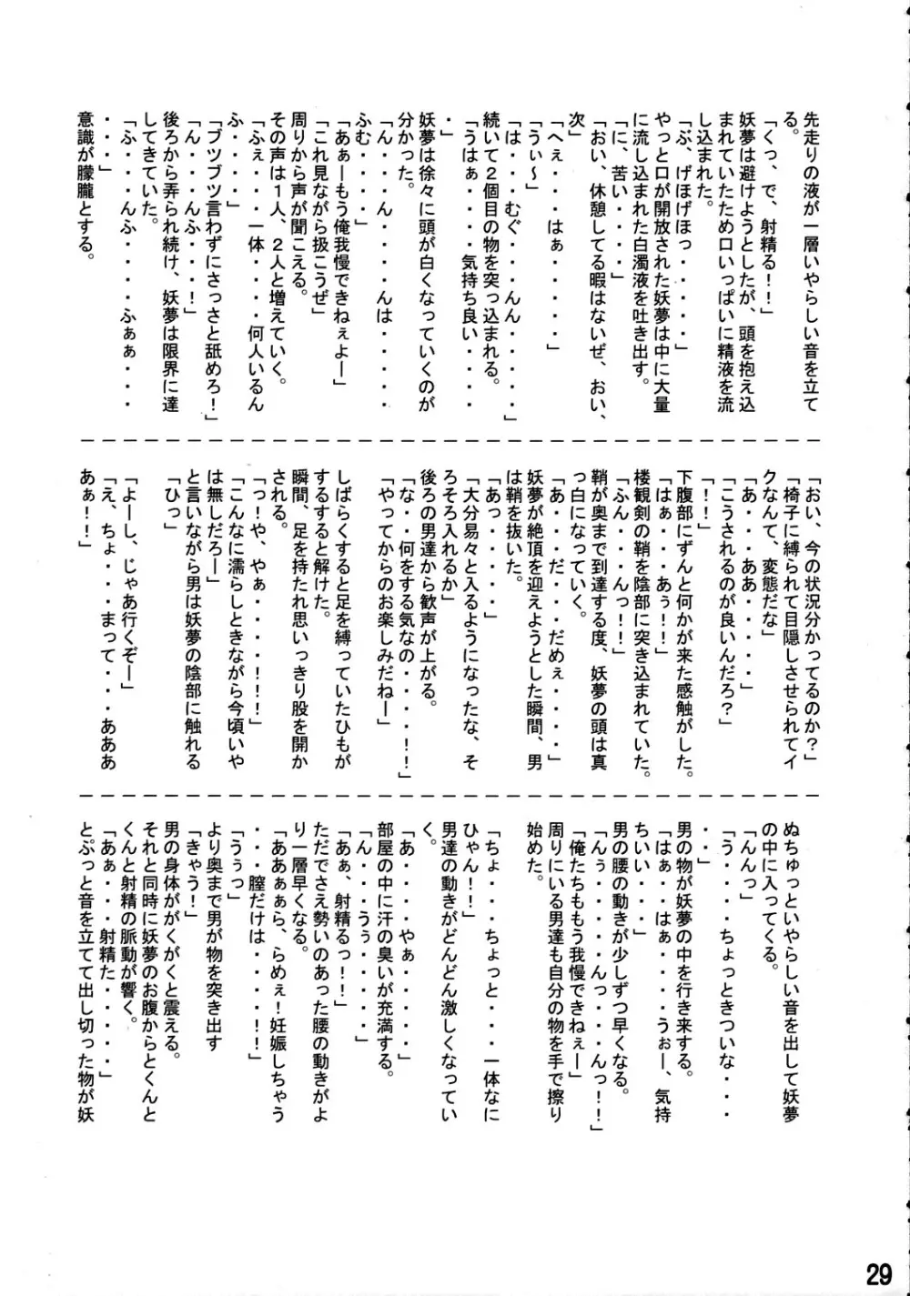 見てから反應余裕でした。 - page28