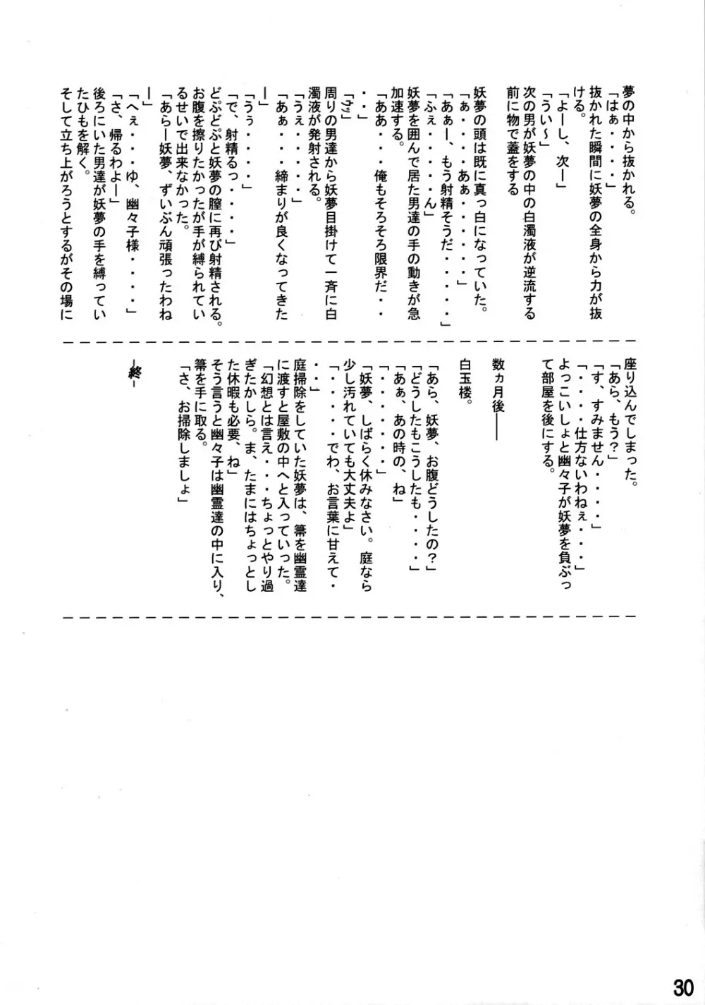 見てから反應余裕でした。 - page29