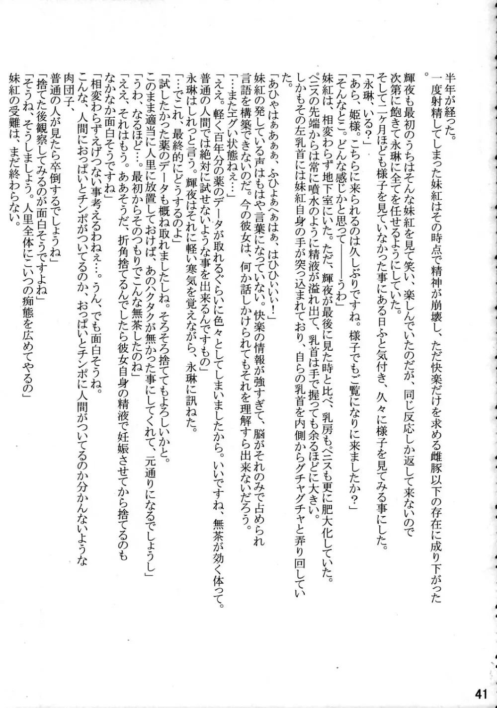 見てから反應余裕でした。 - page40