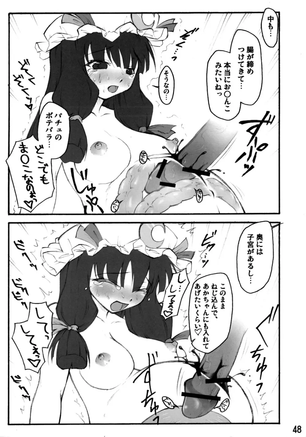 見てから反應余裕でした。 - page47