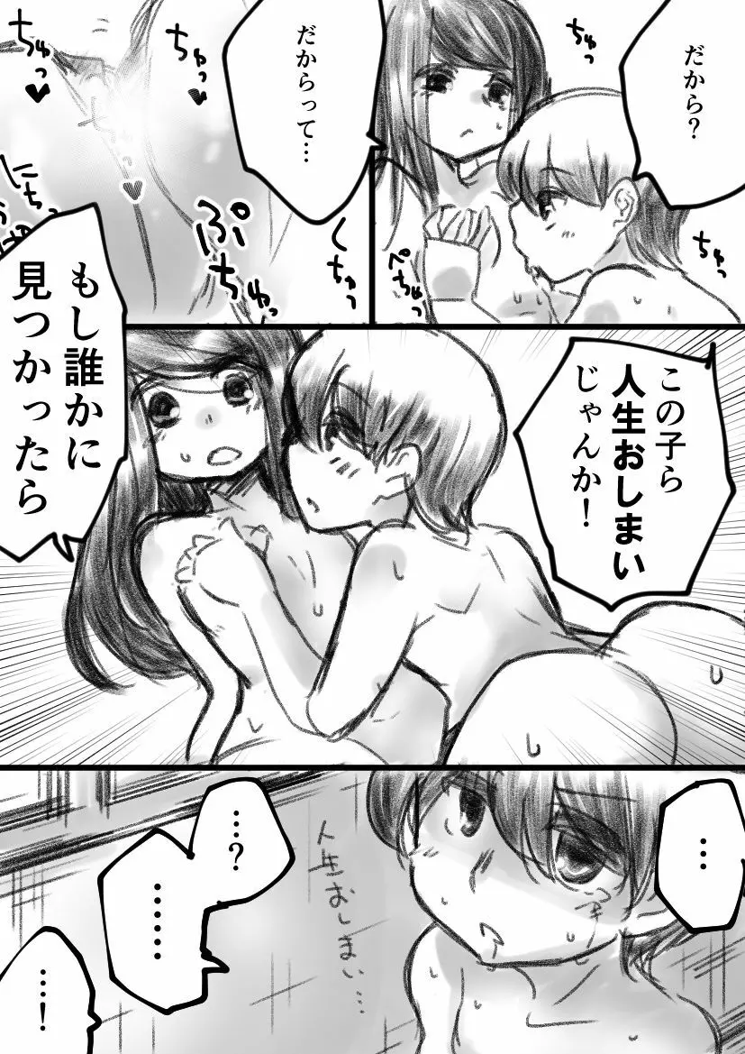 学校でウゲェーって憑依するえっちなやつ - page6