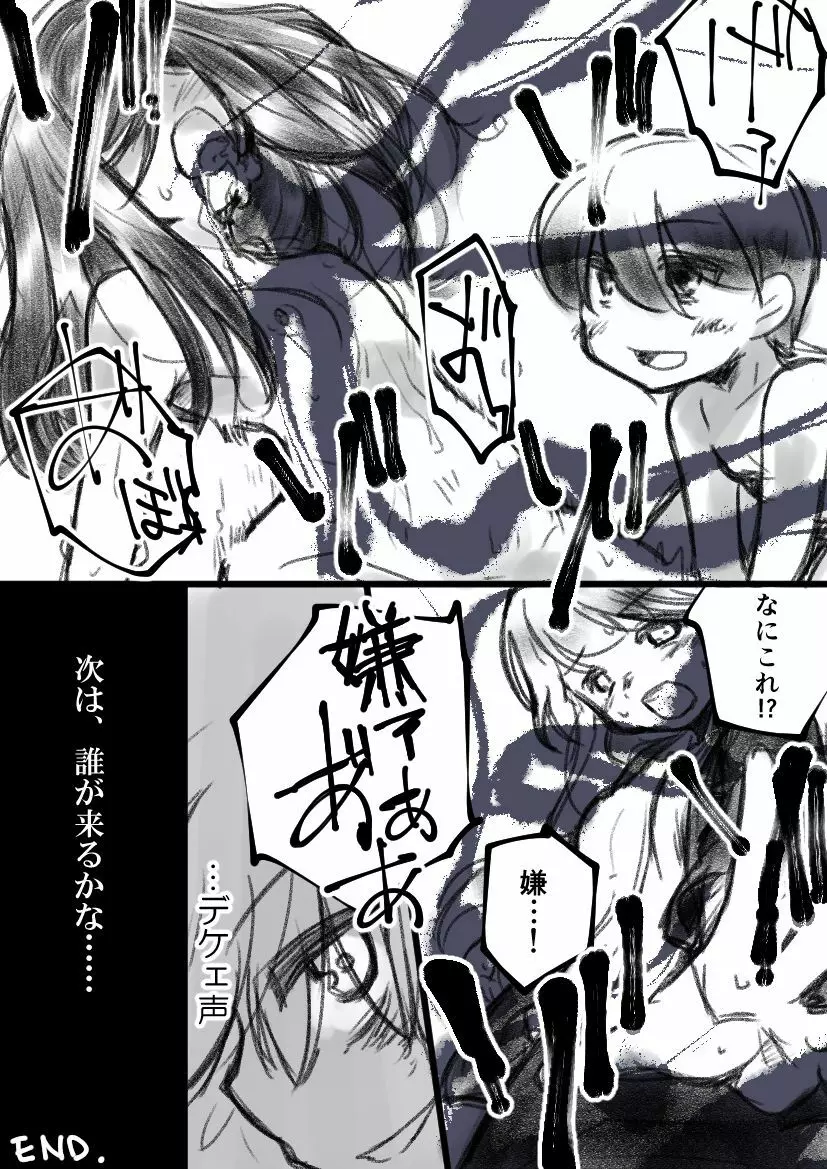 学校でウゲェーって憑依するえっちなやつ - page9