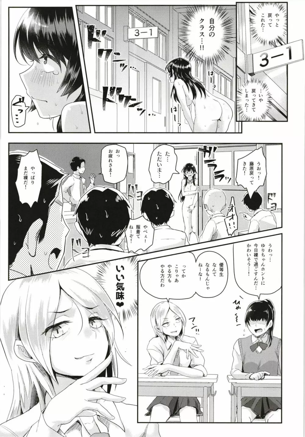 性のモハン! ～校内ご挨拶編～ - page14