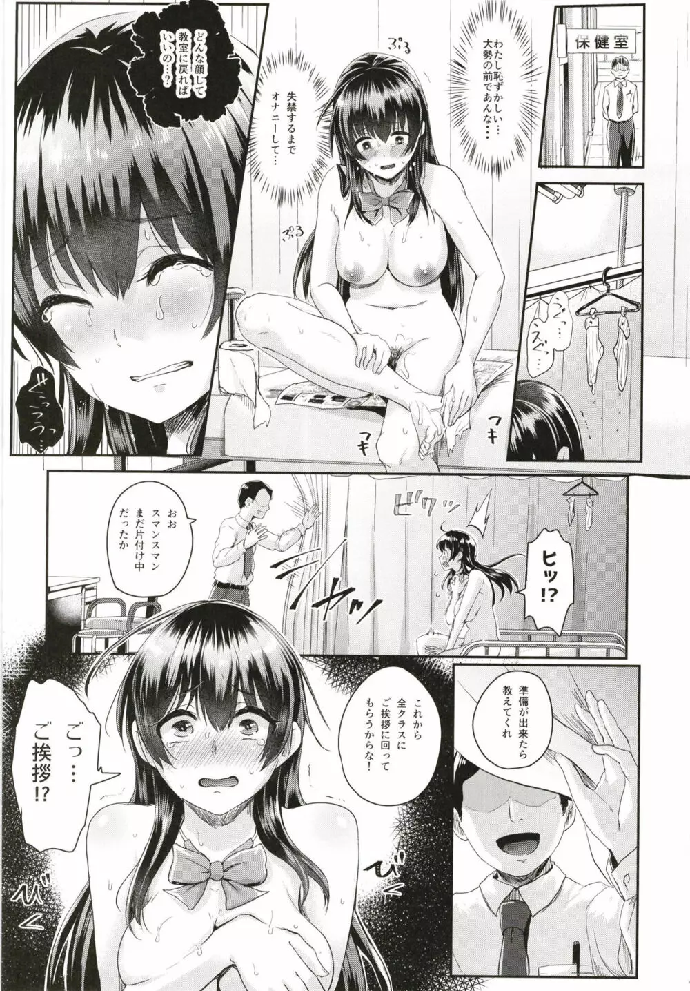 性のモハン! ～校内ご挨拶編～ - page4