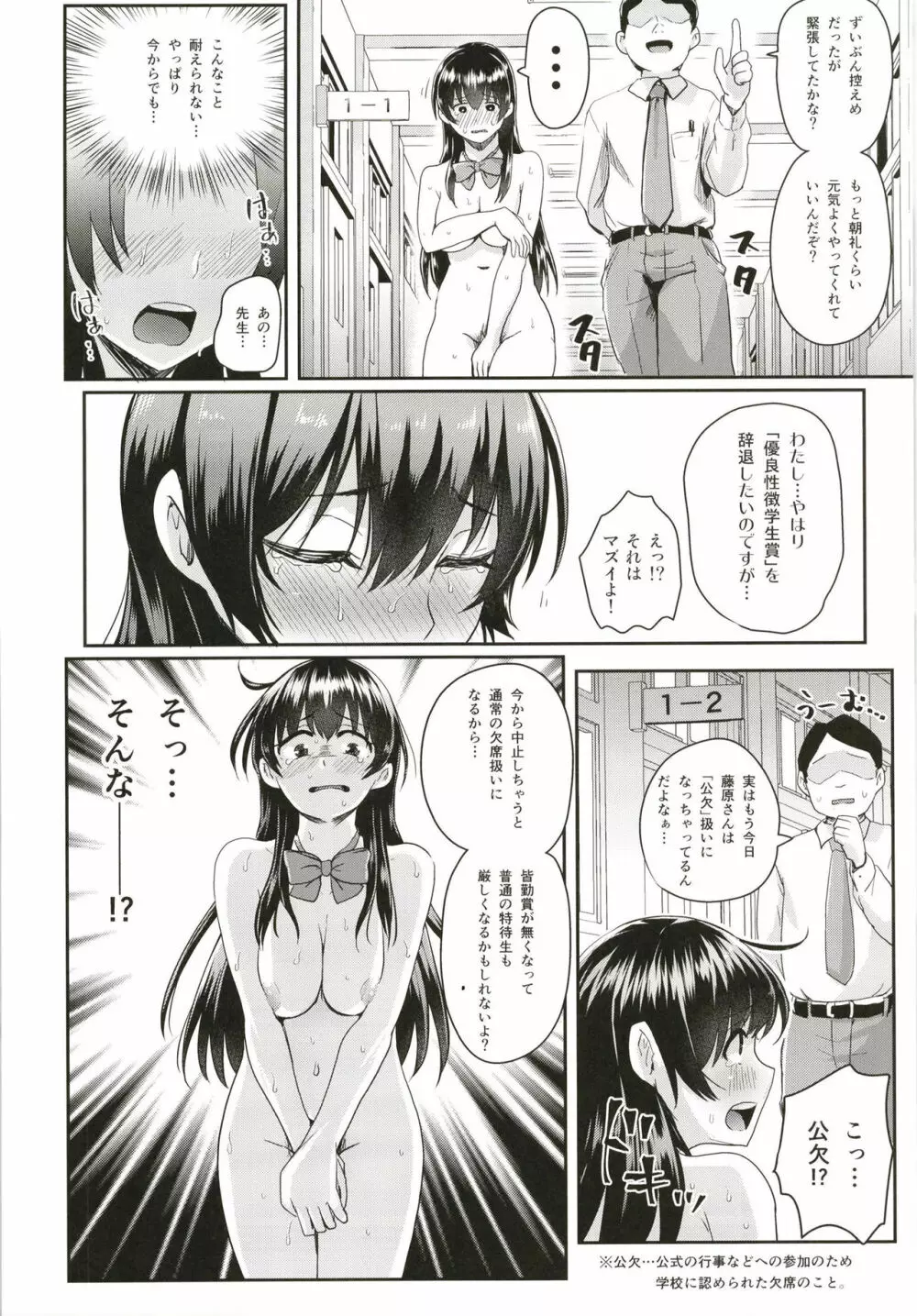 性のモハン! ～校内ご挨拶編～ - page9