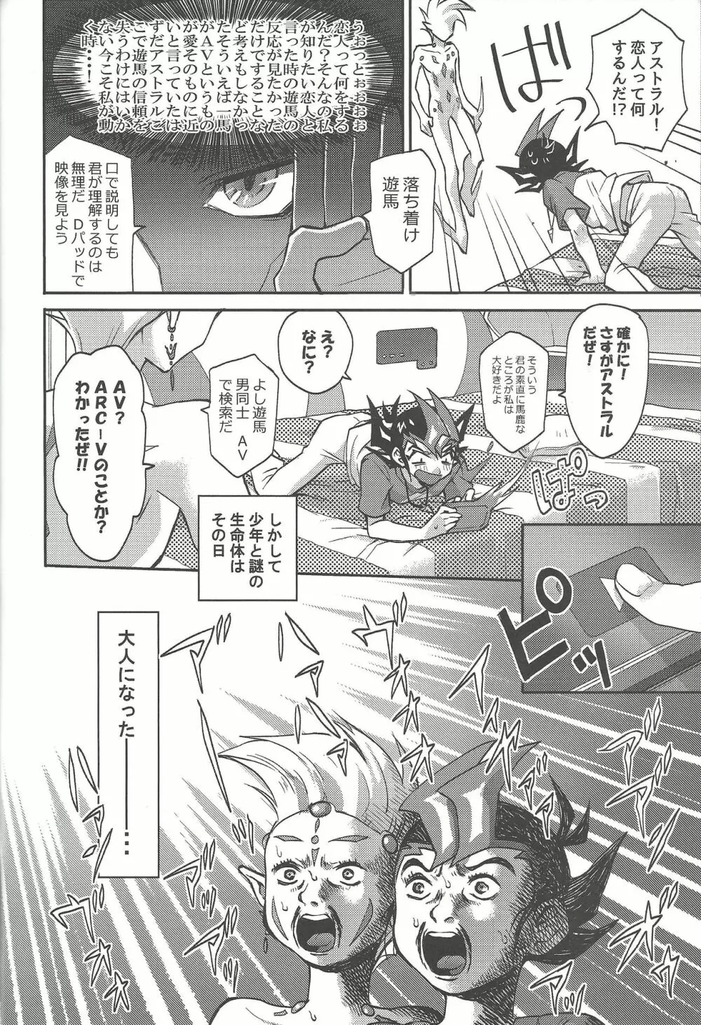 1/2トモダチ - page11