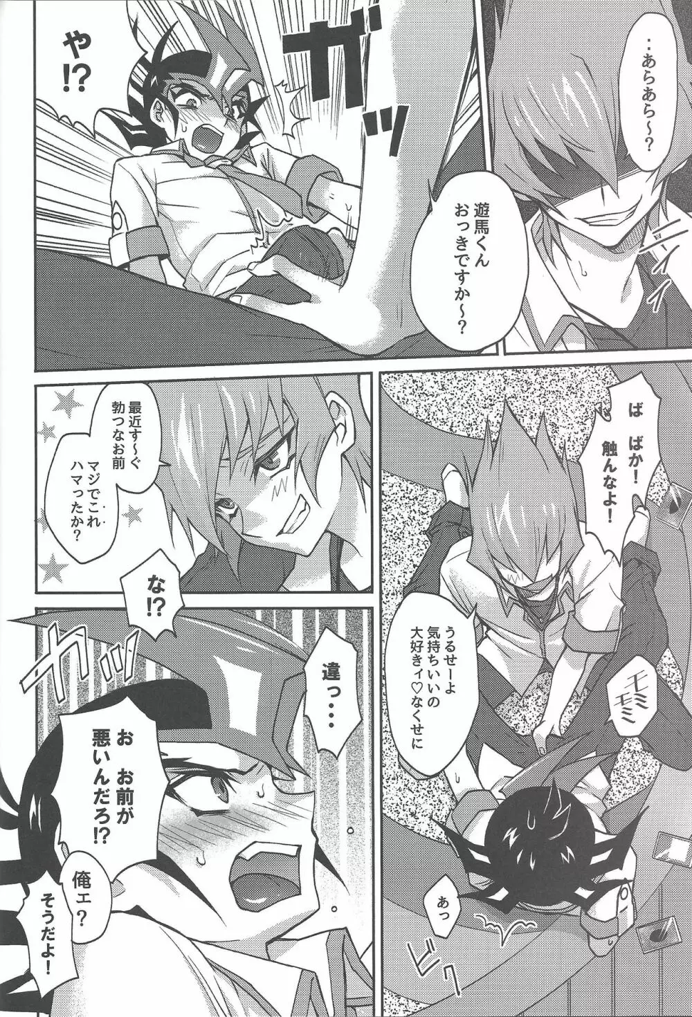 1/2トモダチ - page15