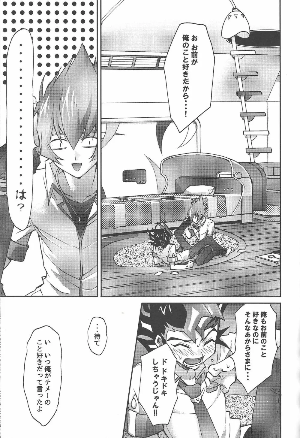 1/2トモダチ - page16