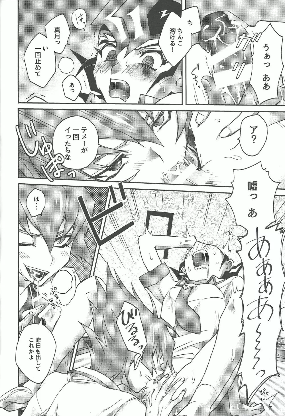 1/2トモダチ - page19