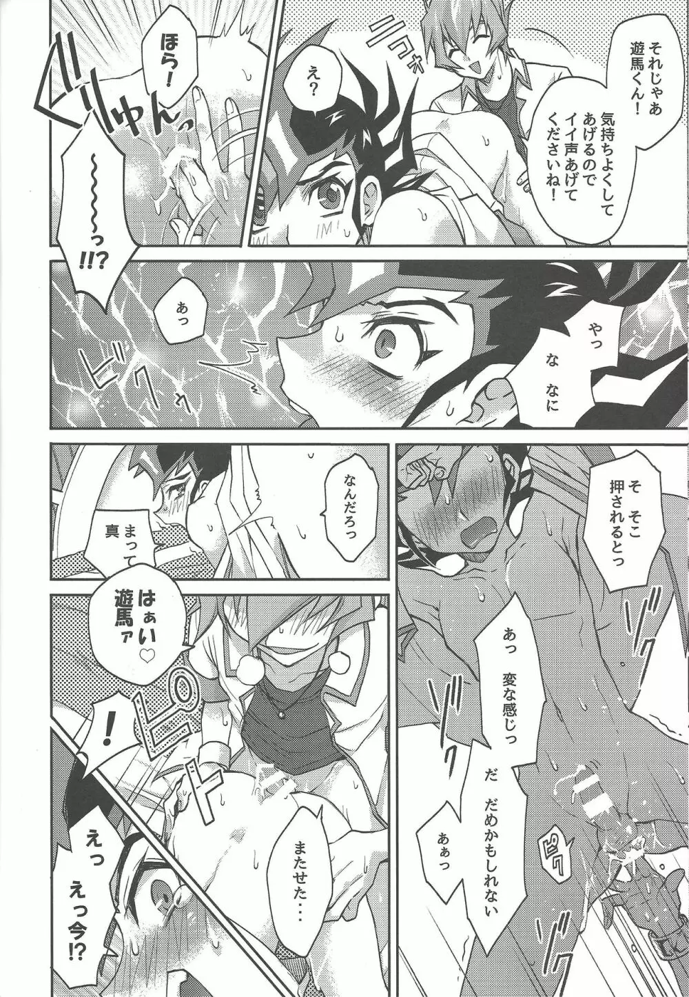 1/2トモダチ - page23