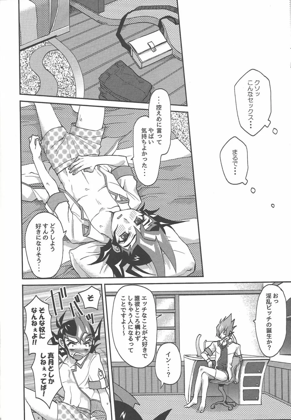 1/2トモダチ - page29