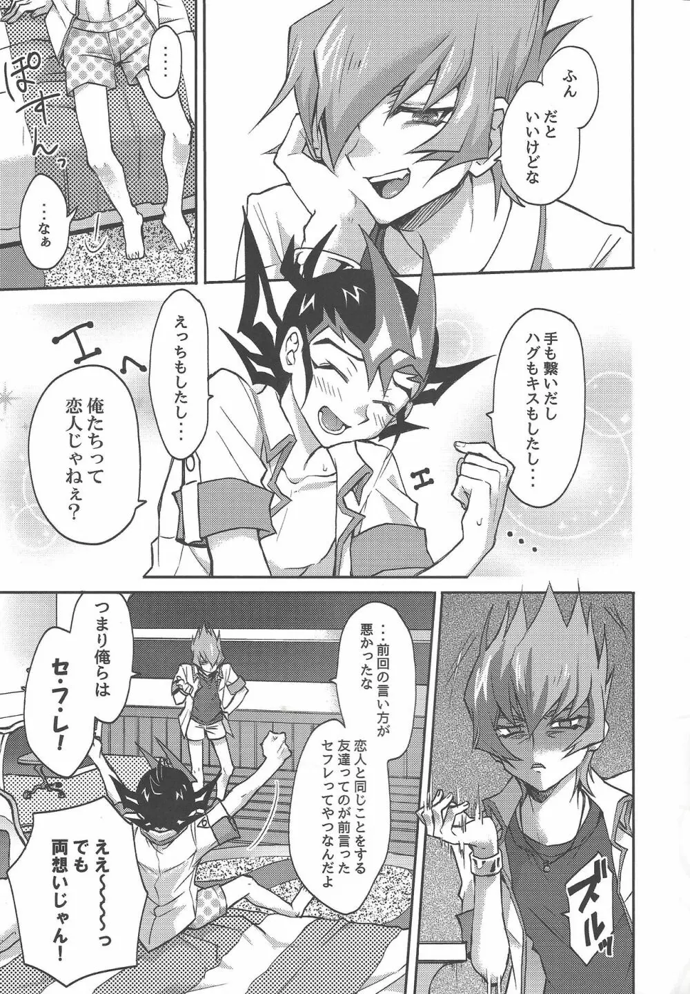 1/2トモダチ - page30