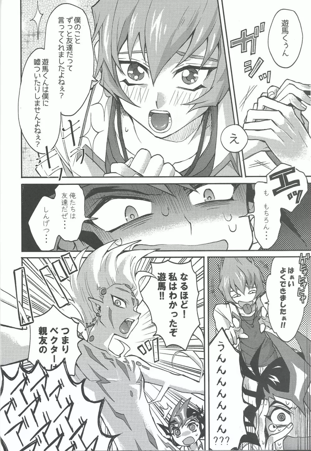 1/2トモダチ - page31