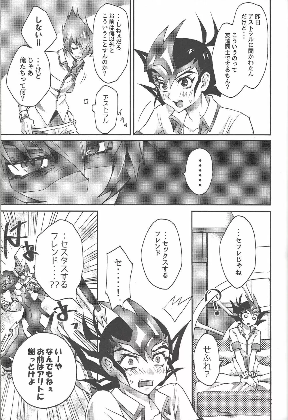 1/2トモダチ - page4