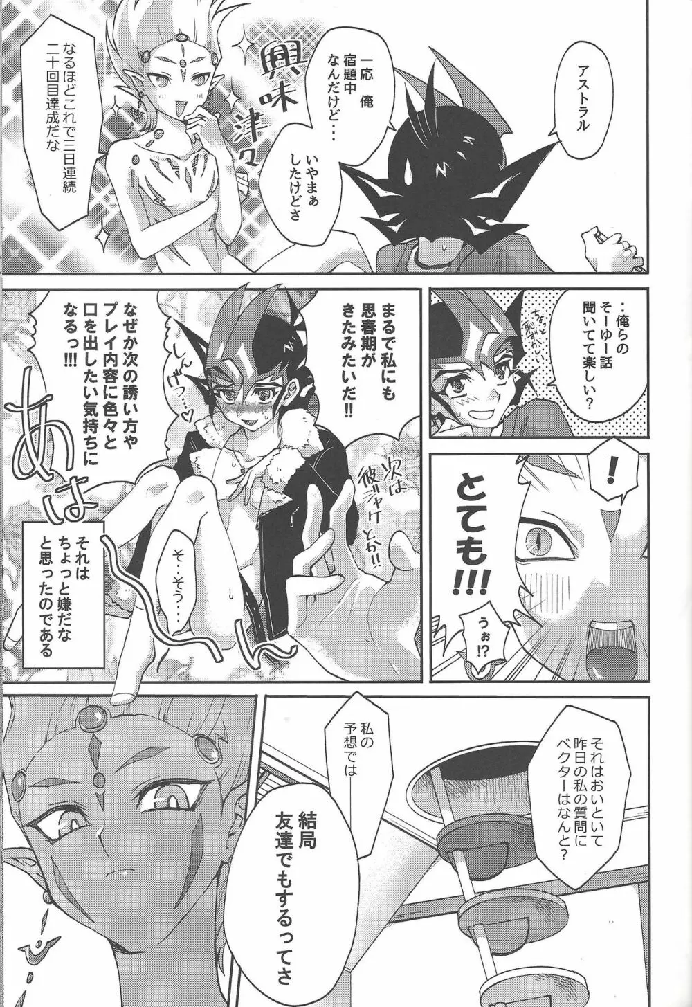 1/2トモダチ - page6