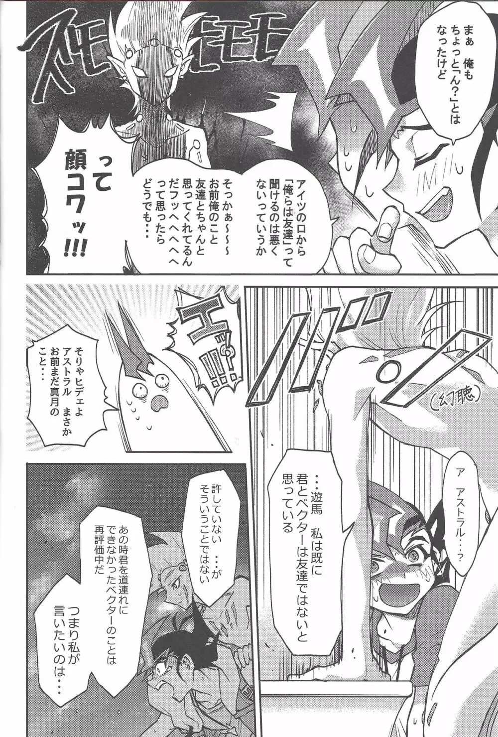 1/2トモダチ - page7