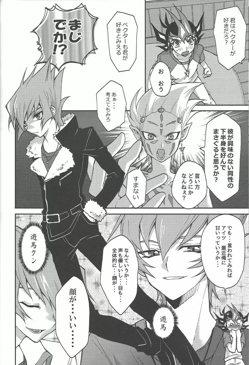 1/2トモダチ - page9