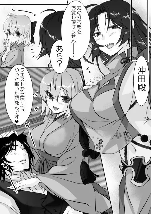 授乳手コキですよ、土方さん！ - page3