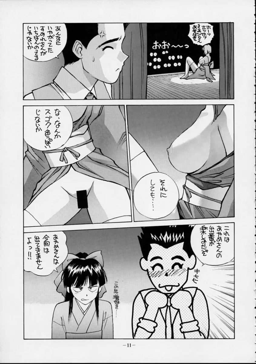 HUMAN HIGH LIGHT FILM 六 桜華絢爛 - page10