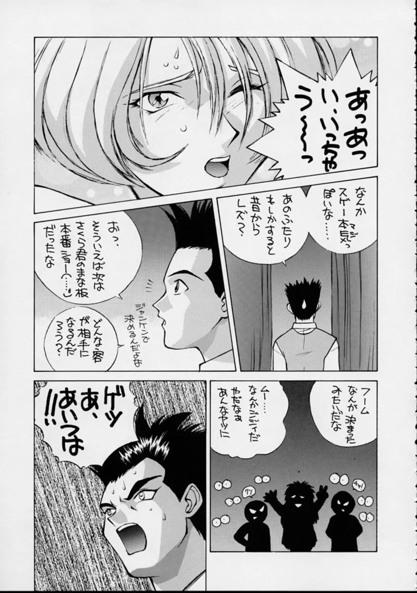 HUMAN HIGH LIGHT FILM 六 桜華絢爛 - page12