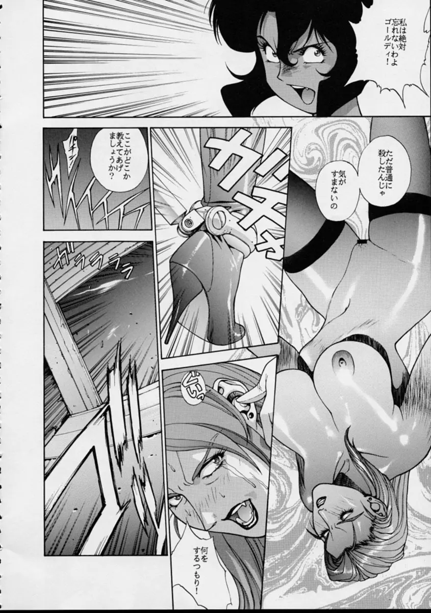 HUMAN HIGH LIGHT FILM 六 桜華絢爛 - page43