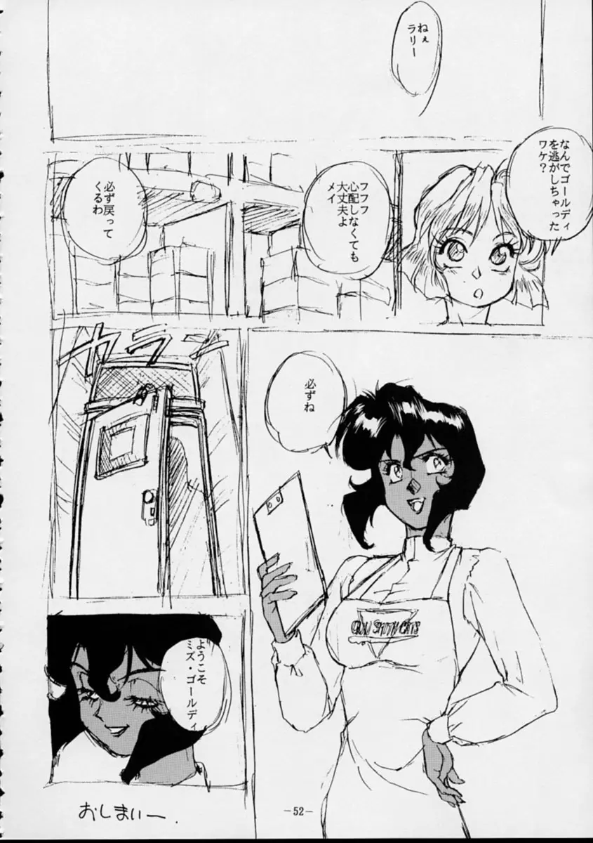 HUMAN HIGH LIGHT FILM 六 桜華絢爛 - page51