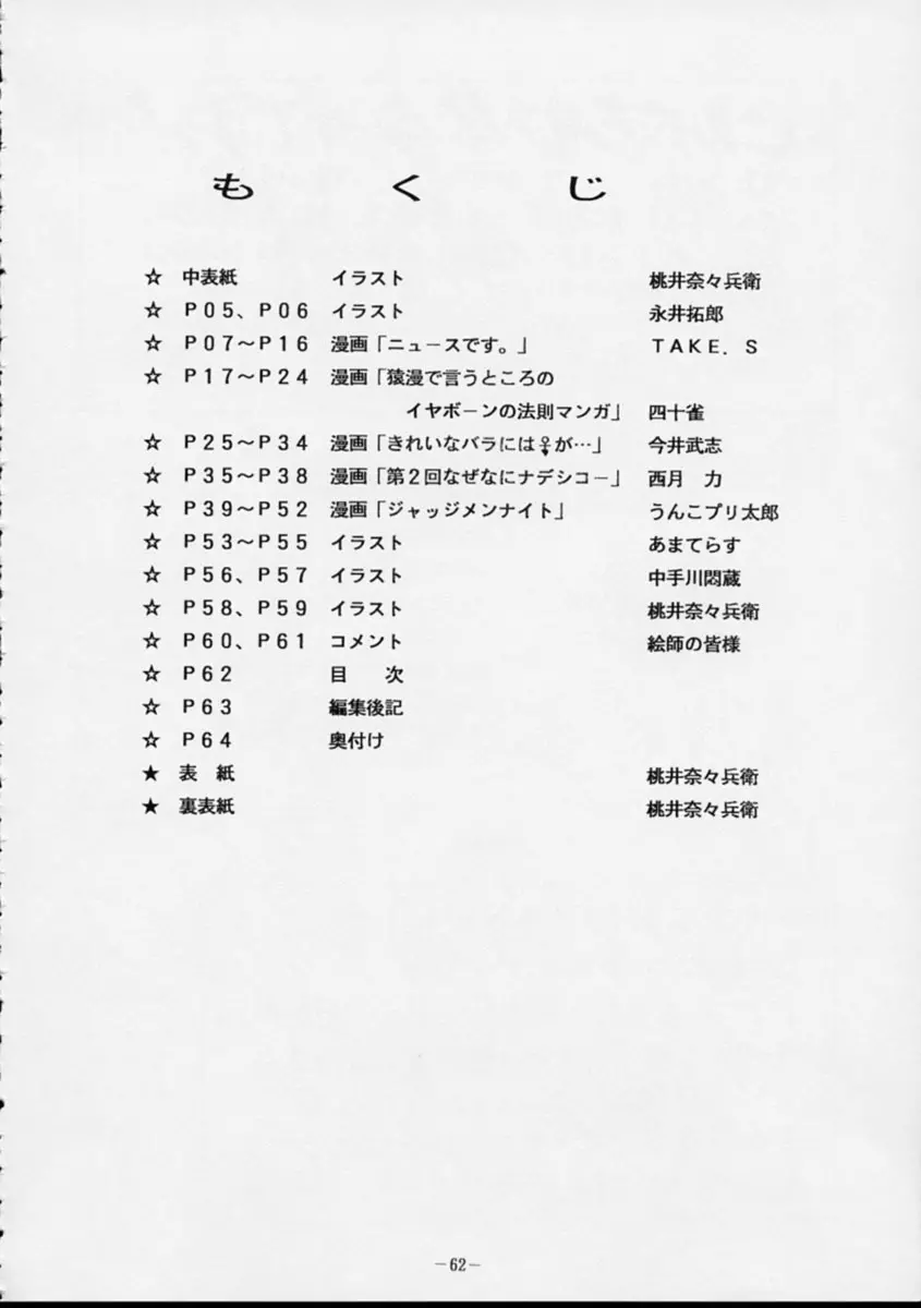 HUMAN HIGH LIGHT FILM 六 桜華絢爛 - page61