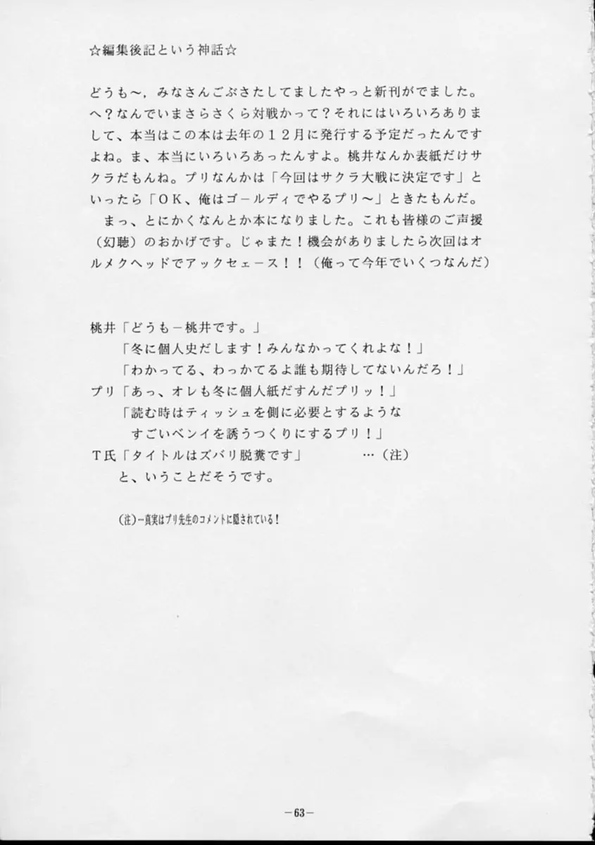 HUMAN HIGH LIGHT FILM 六 桜華絢爛 - page62