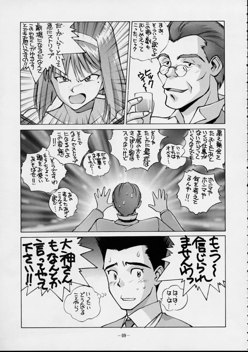 HUMAN HIGH LIGHT FILM 六 桜華絢爛 - page8