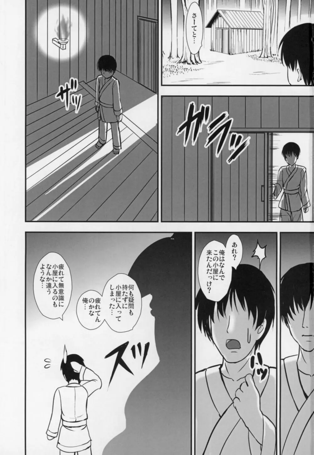 狂気の足コキ妖精 - page2