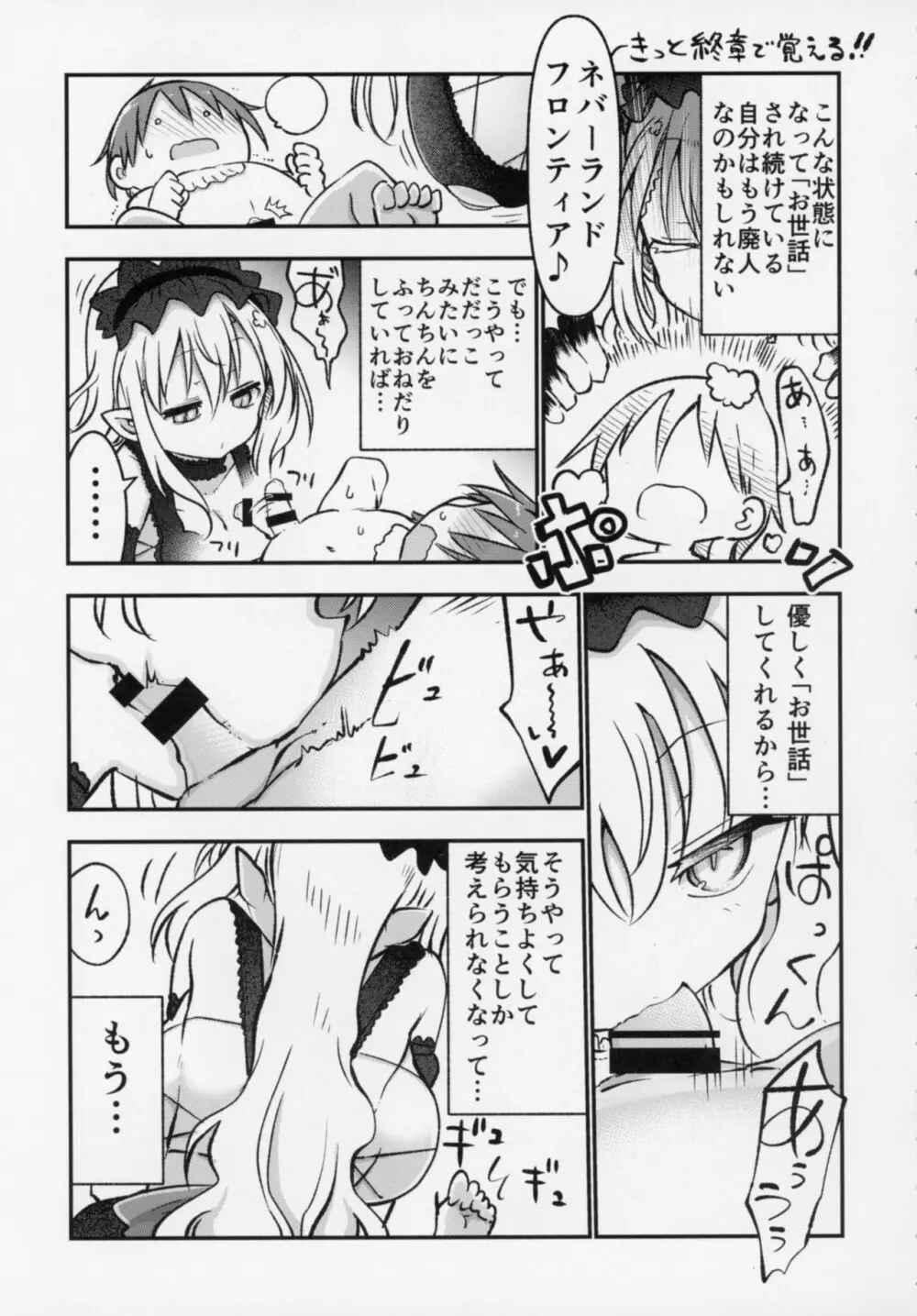 メイにおねだりし放題 - page14