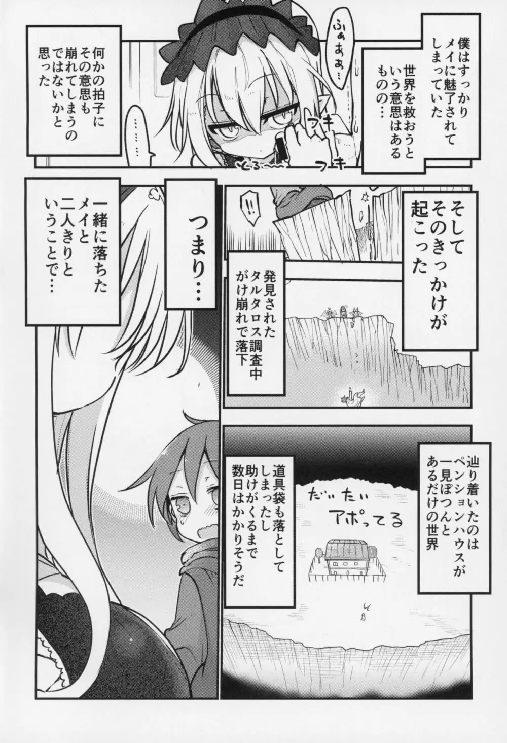 メイにおねだりし放題 - page3