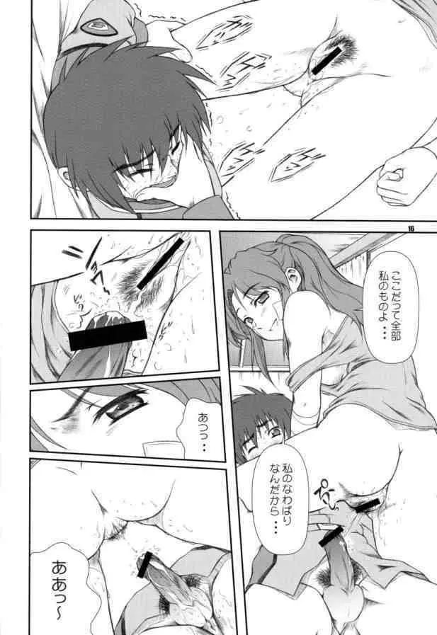 BATTLE OF TWINS～結末の絆～ - page15