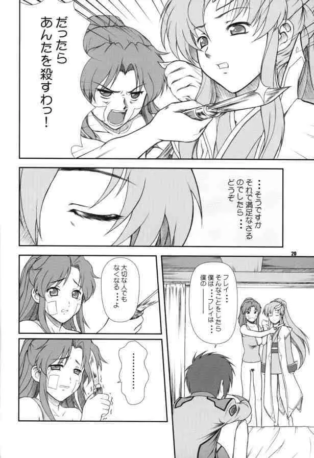 BATTLE OF TWINS～結末の絆～ - page19