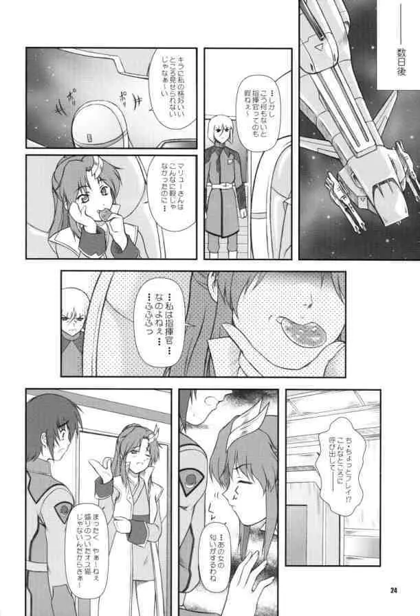 BATTLE OF TWINS～結末の絆～ - page23