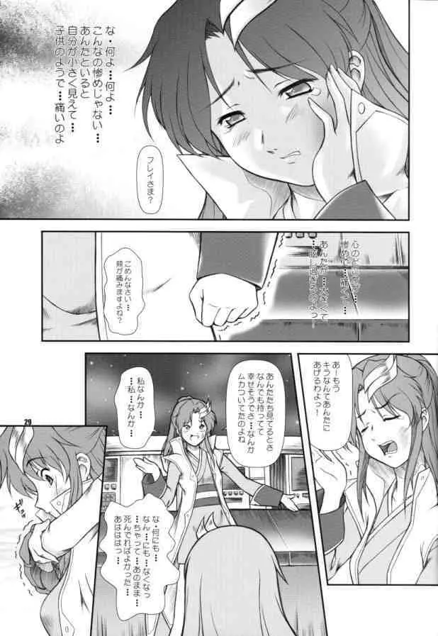 BATTLE OF TWINS～結末の絆～ - page28