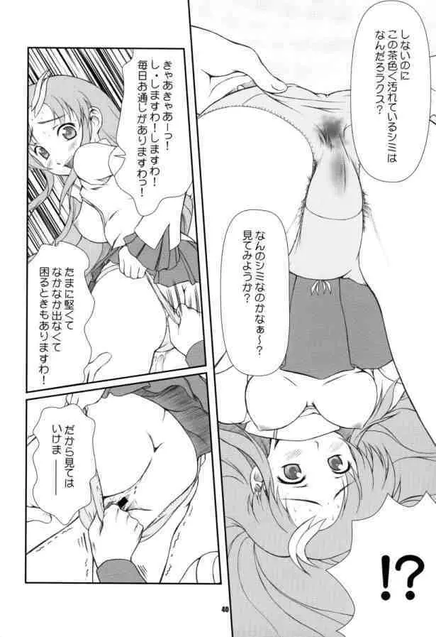 BATTLE OF TWINS～結末の絆～ - page39