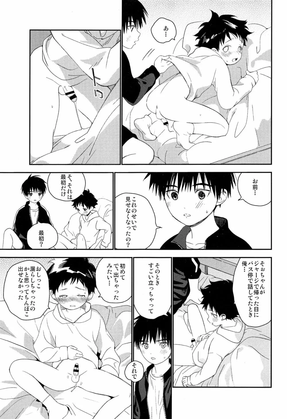 ぼくの特等席 - page43