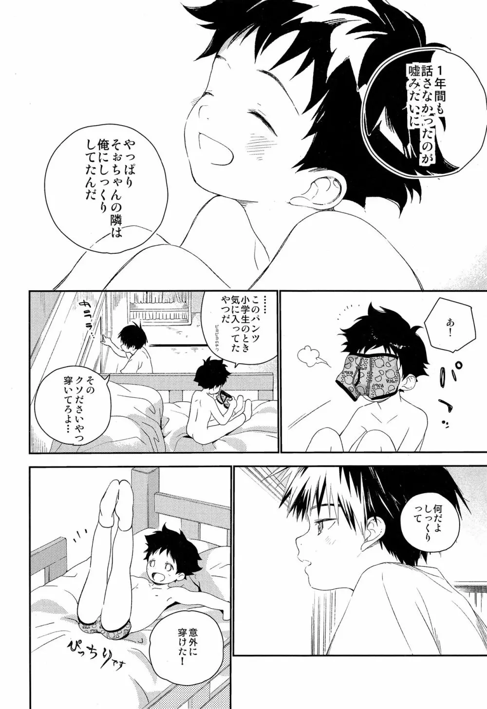 ぼくの特等席 - page54