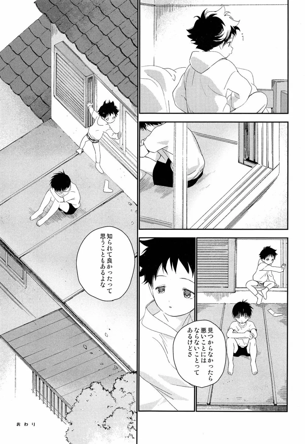 ぼくの特等席 - page55