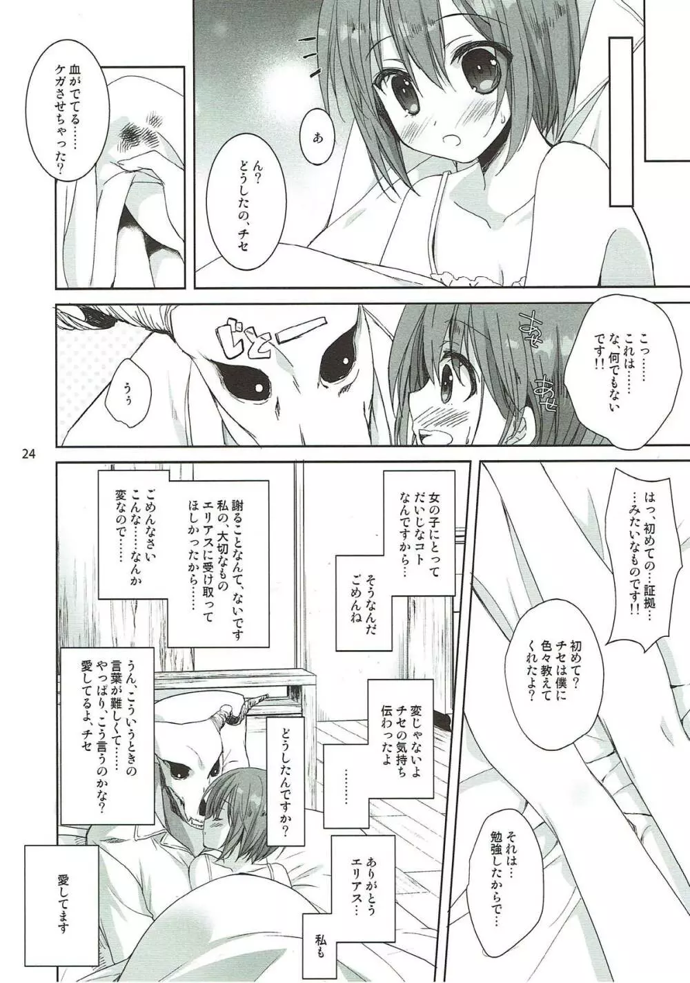 夜の愛し仔 - page23