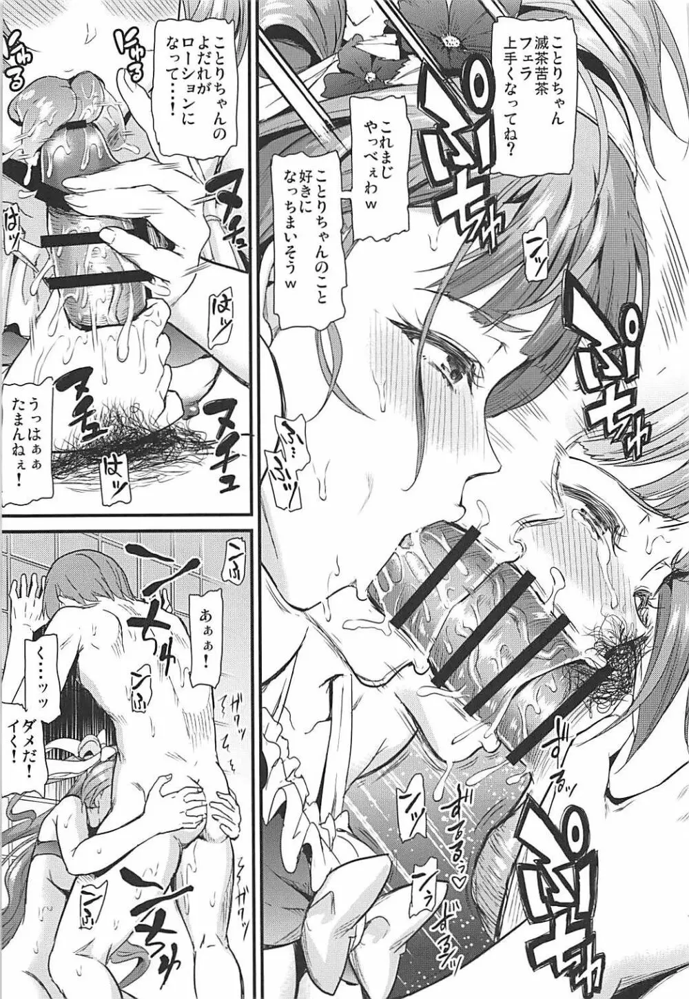 女子大生南ことりのヤリサー事件簿Case.2 - page10