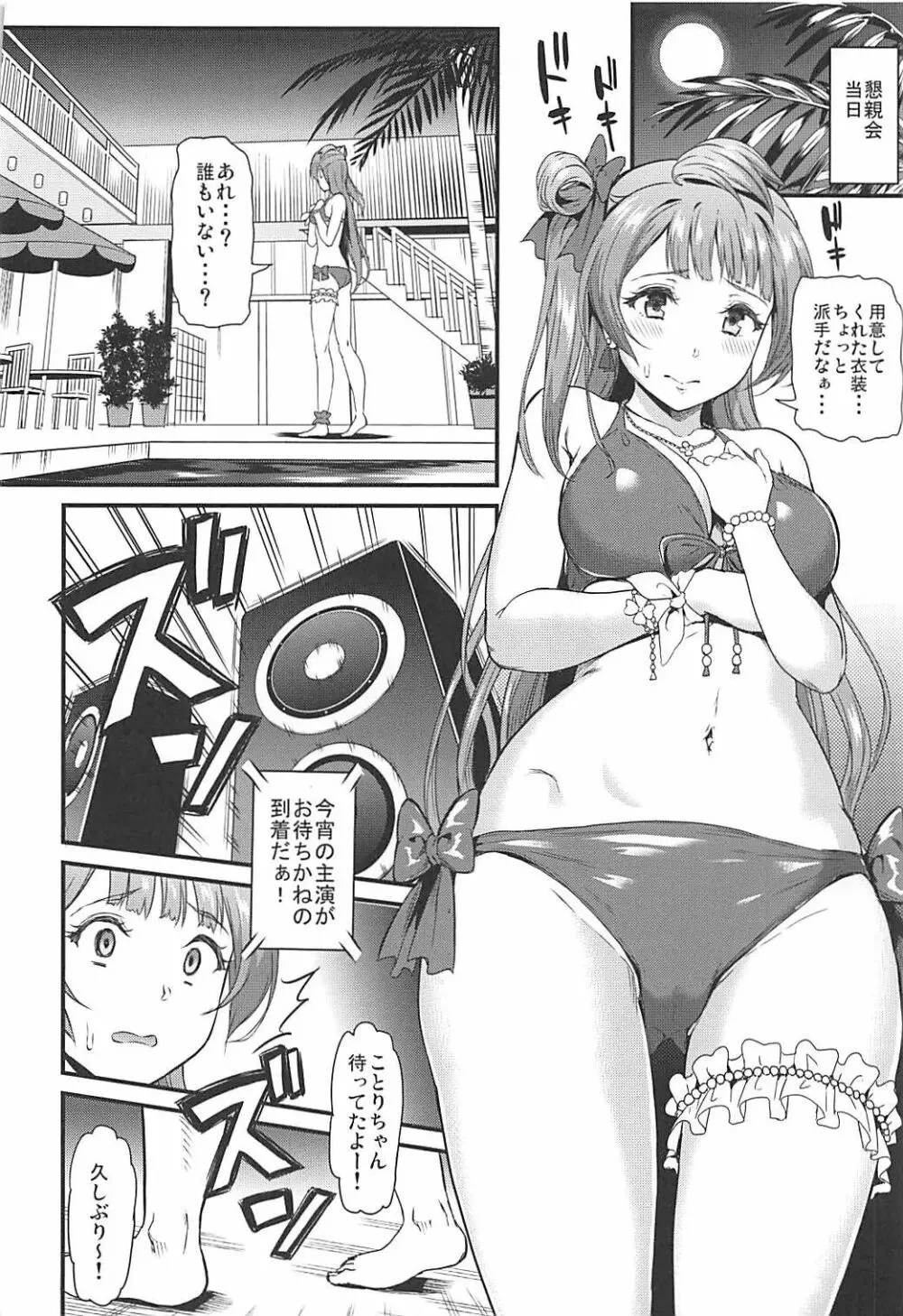 女子大生南ことりのヤリサー事件簿Case.2 - page17