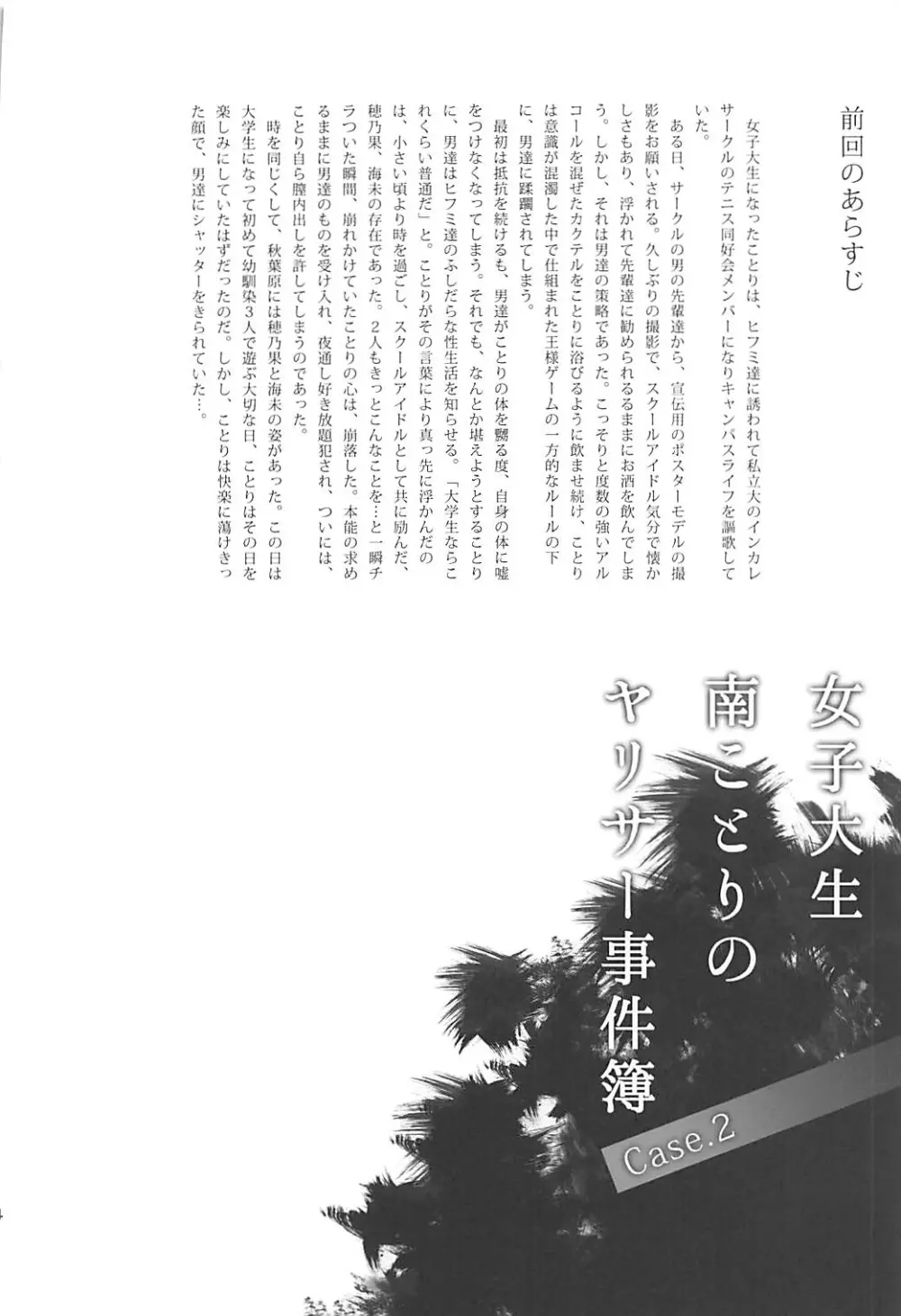 女子大生南ことりのヤリサー事件簿Case.2 - page3
