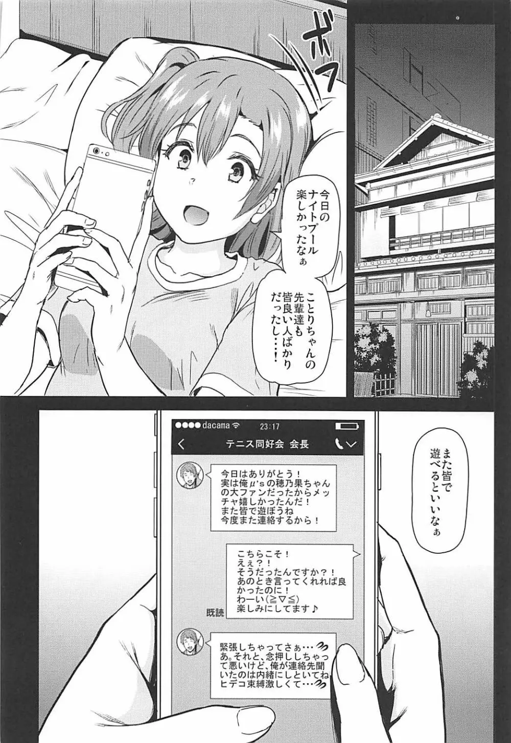 女子大生南ことりのヤリサー事件簿Case.2 - page39